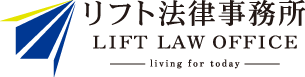 リフト法律事務所のロゴ